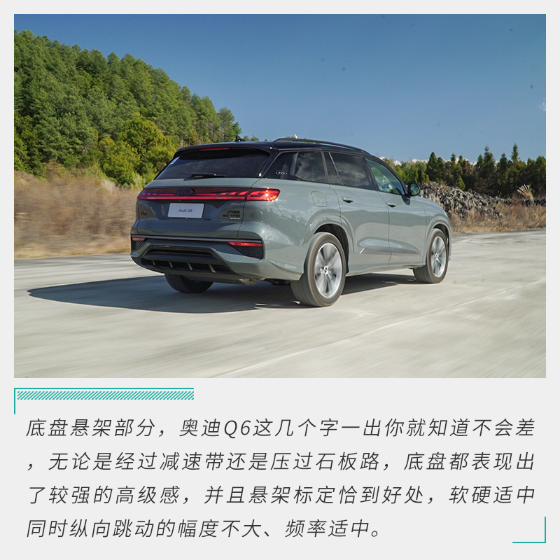 名副其实的全尺寸旗舰SUV 试驾上汽奥迪Q6