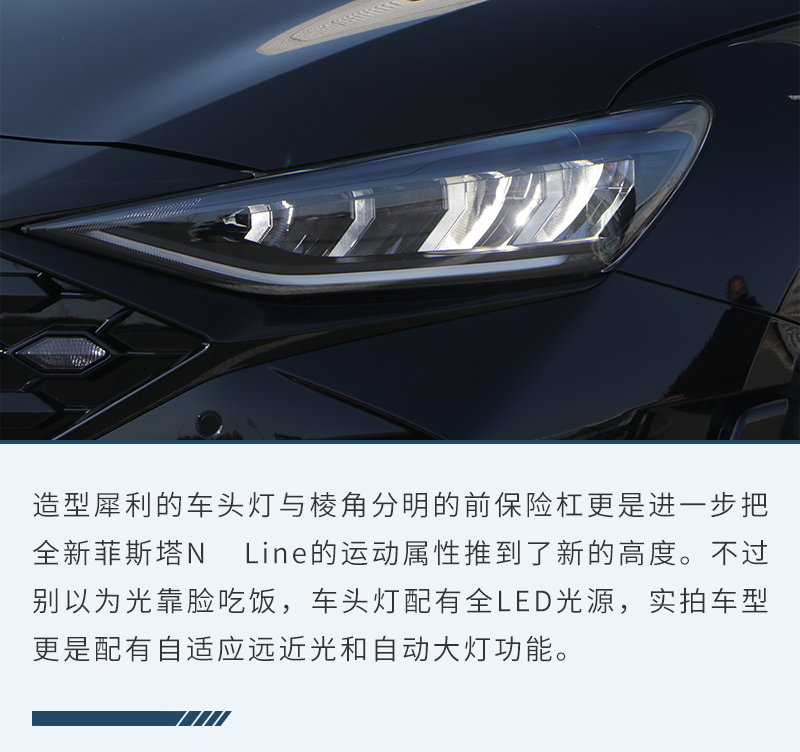 全面挑动Z世代的神经 实拍全新菲斯塔N Line