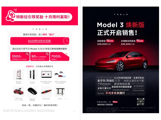 特斯拉官网更新：Model 3焕新版正式开售