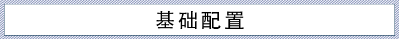 合创A06应该怎么选？优先推荐630C