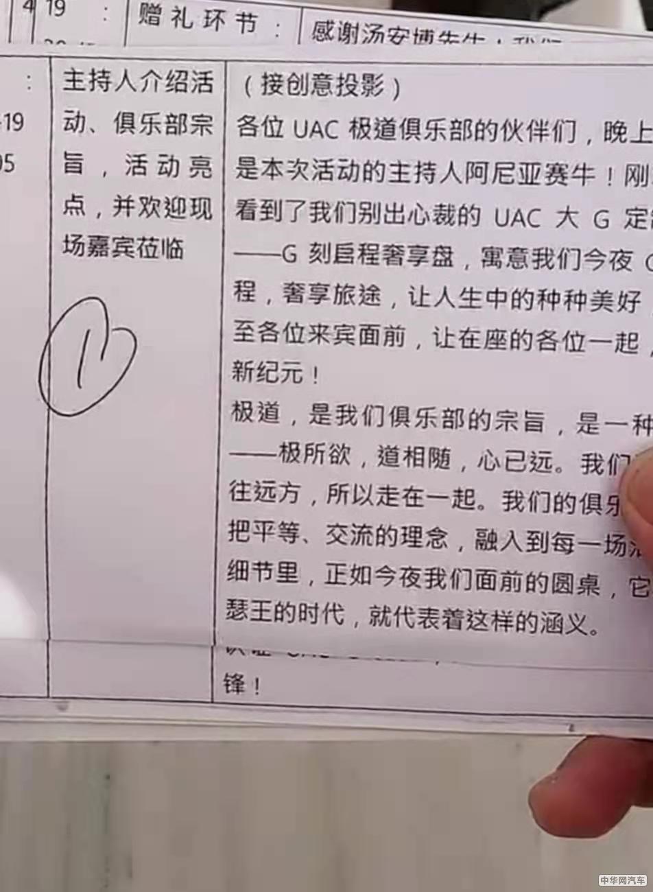 国内第一家AMG俱乐部落户海南，阿尼亚塞牛主持稿分享