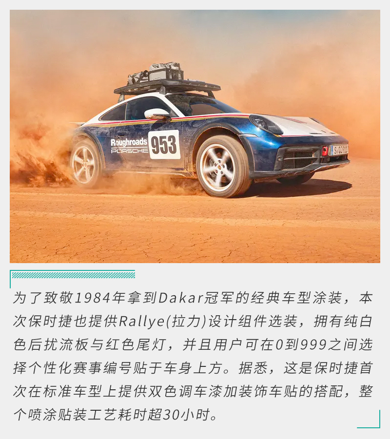 能越野的911你见过吗？实拍保时捷911 Dakar