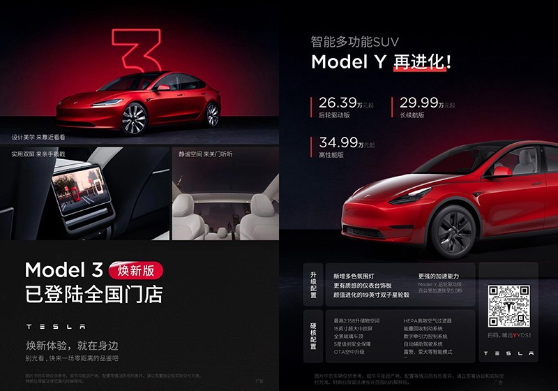 特斯拉三季度全球交付量超43.5万 Model 3焕新版即将交付