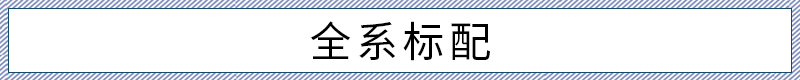 主推奢享版/5座7座看需求 全新柯迪亚克购车手册