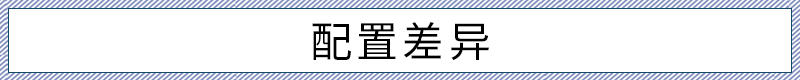 主推奢享版/5座7座看需求 全新柯迪亚克购车手册