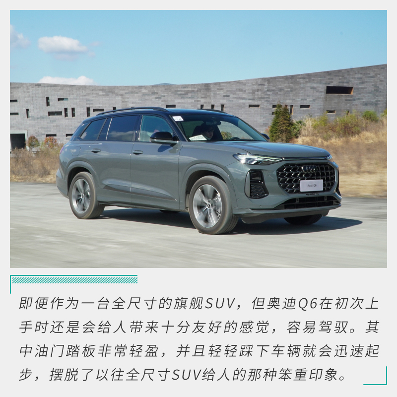 名副其实的全尺寸旗舰SUV 试驾上汽奥迪Q6