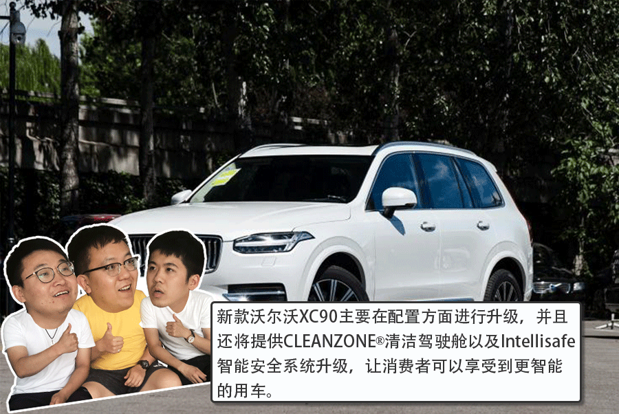 将于9月4日正式上市 新款沃尔沃XC90消息曝光