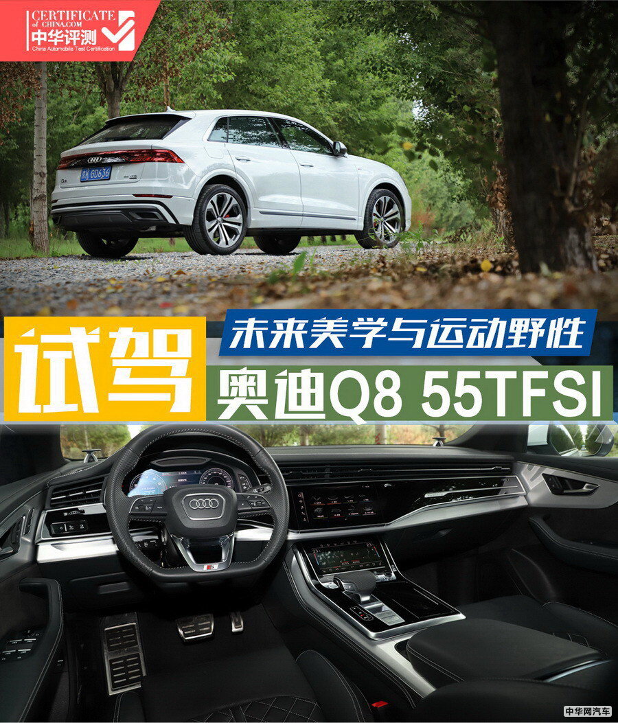 未来美学与运动野性 试驾奥迪Q8 55TFSI 3.0T