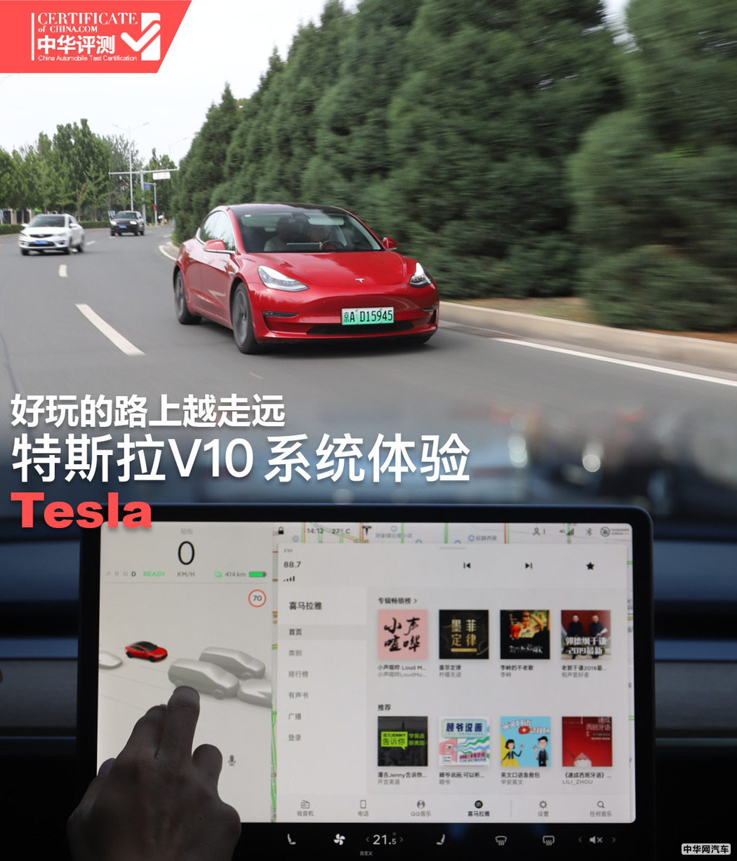 在好玩的路上越走越远 特斯拉V10系统体验
