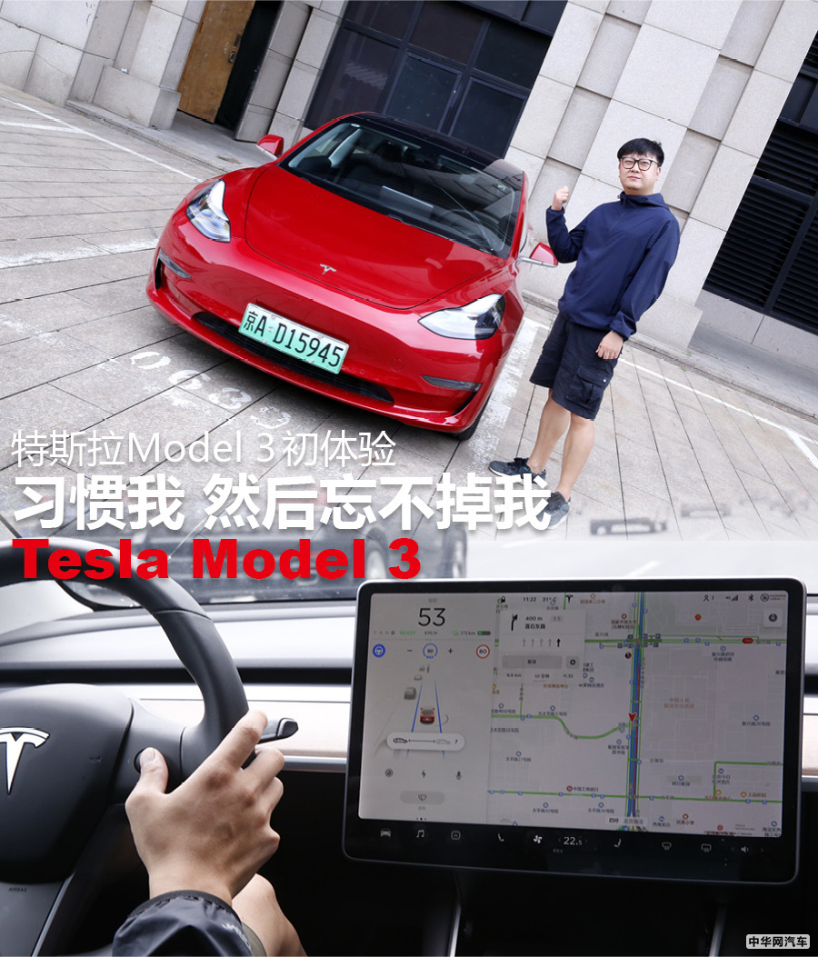 特斯拉Model 3初体验：习惯我 然后忘不掉我