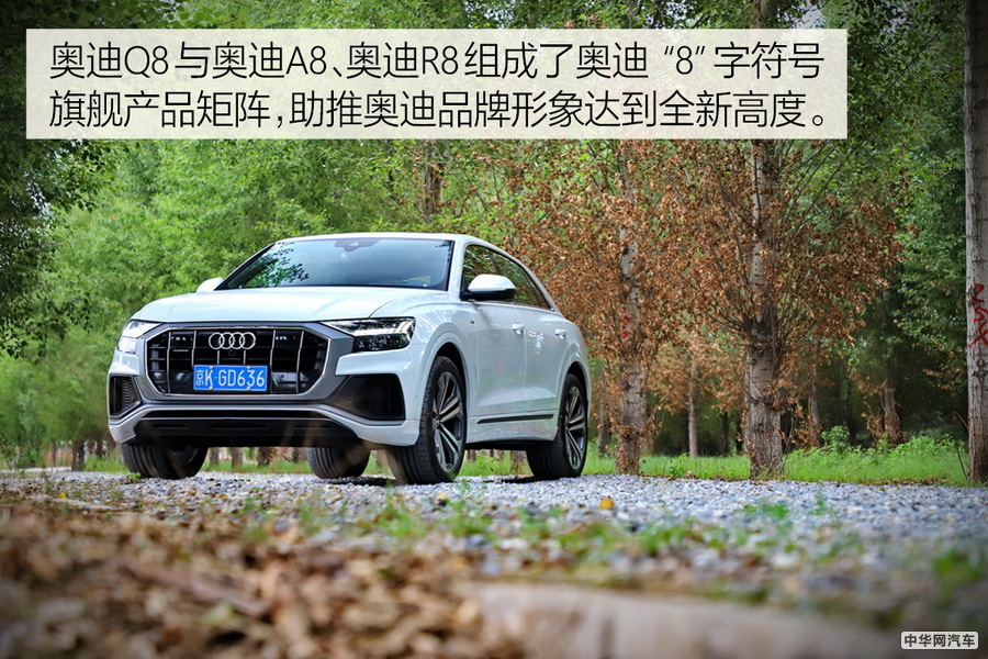 未来美学与运动野性 试驾奥迪Q8 55TFSI 3.0T