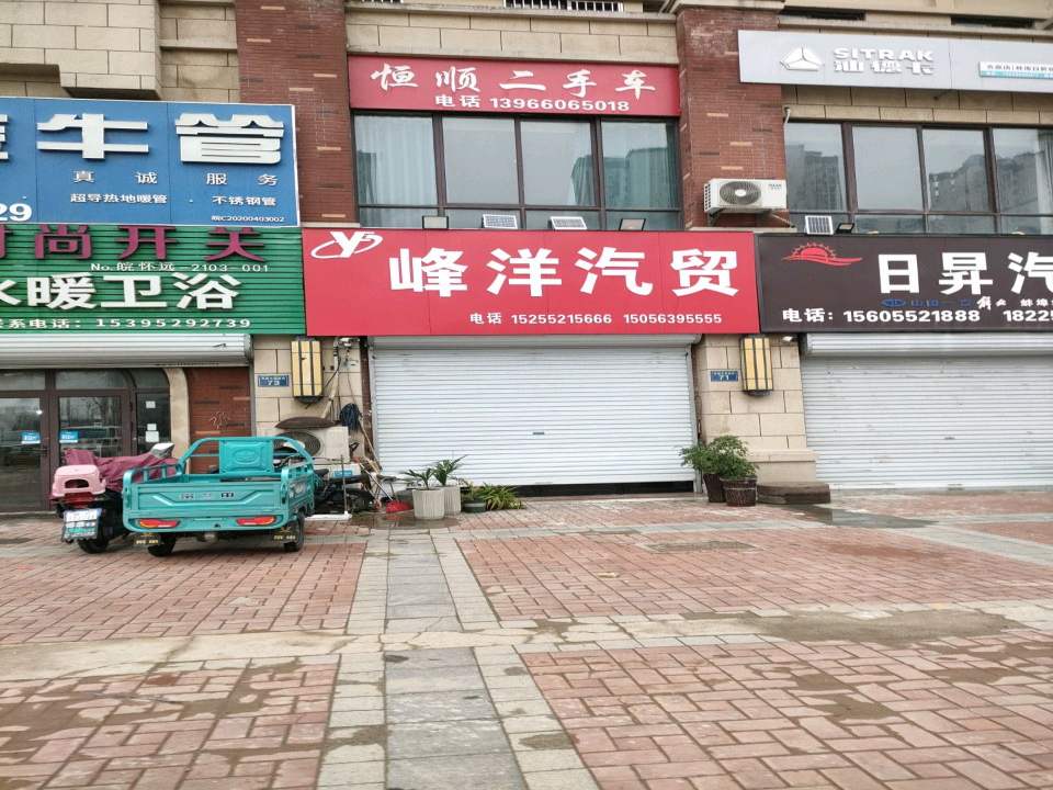 恒顺二手车