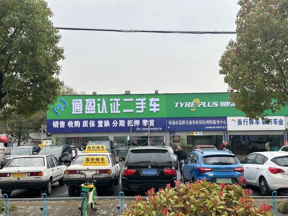 通盈认证二手车