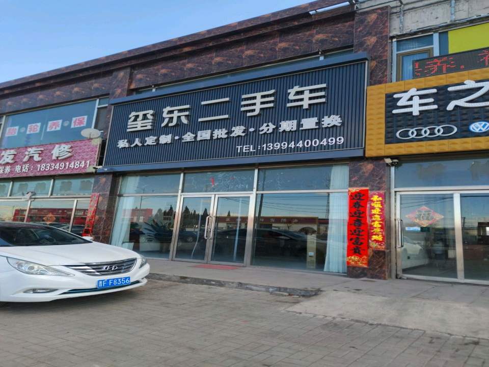 玺东二手车