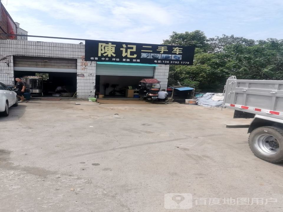 陈记二手车