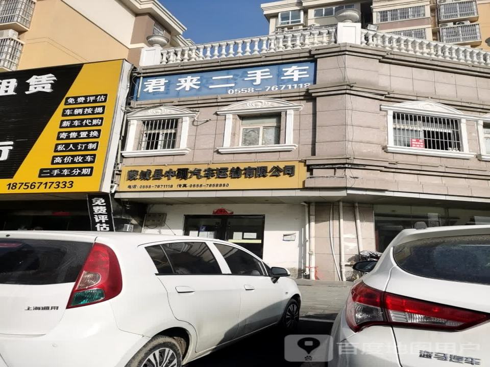 君来二手车