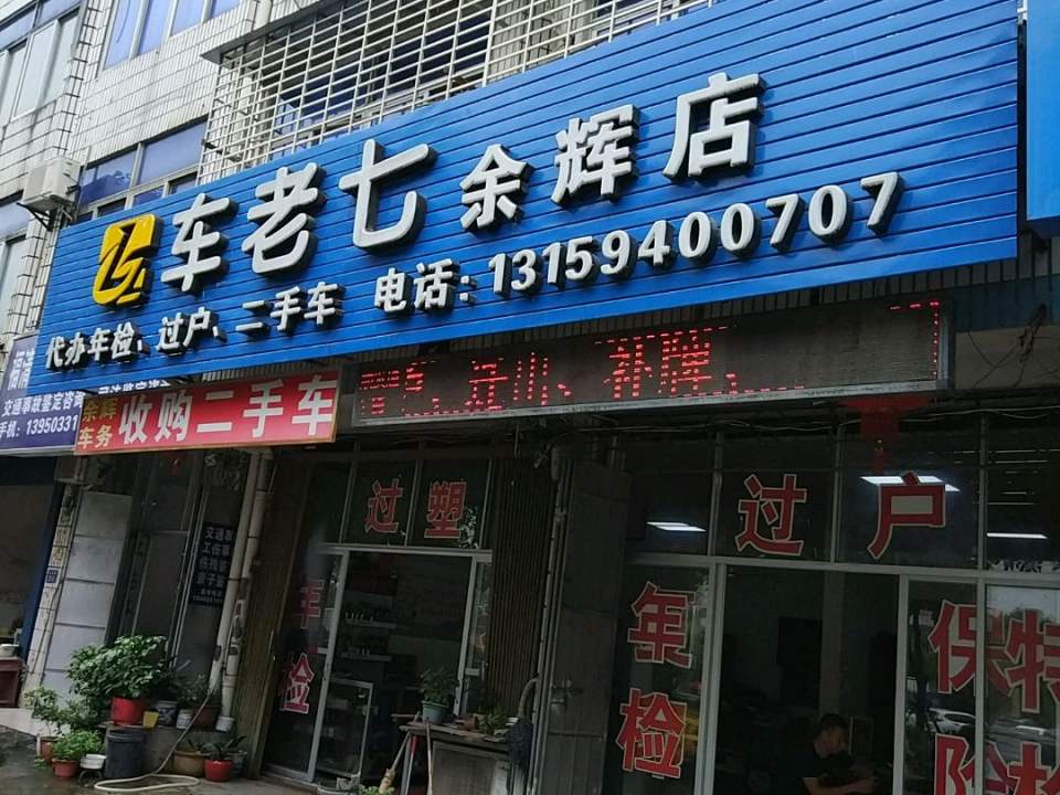 车老七专业二手皮卡(余辉店)