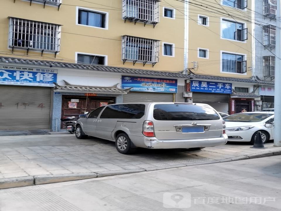 辰昊二手车