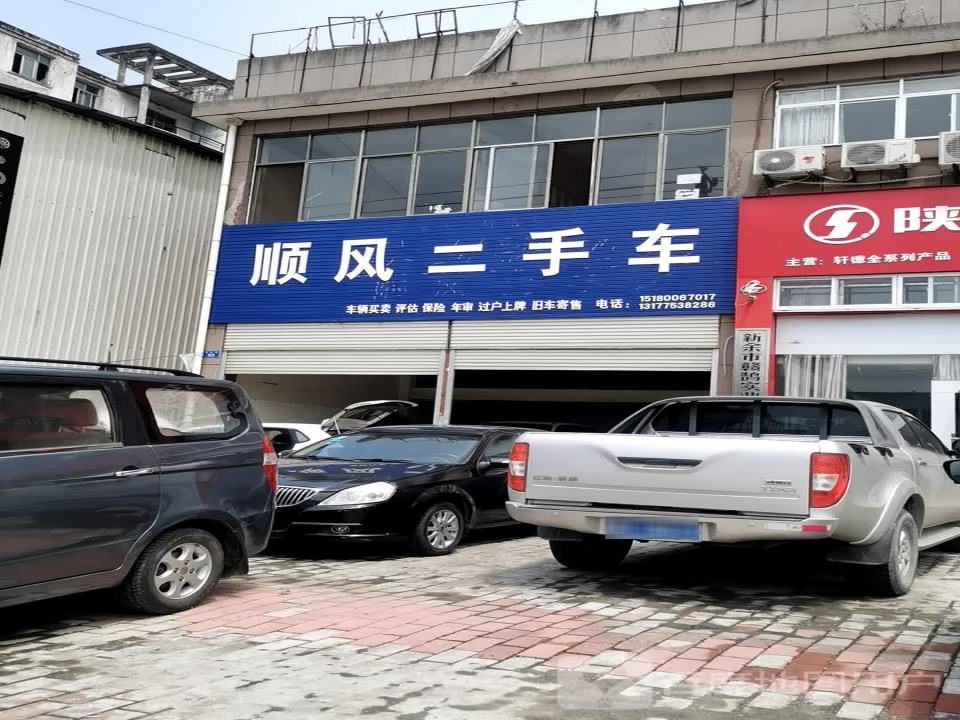 顺风二手车(袁沙路)