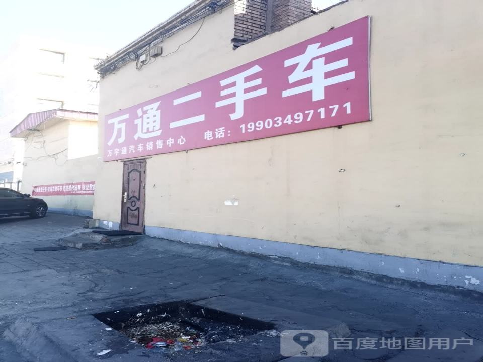 万通二手车(仁泰路店)