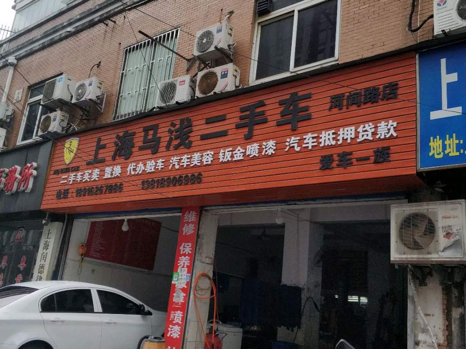 上海马戈二手车(河间路店)