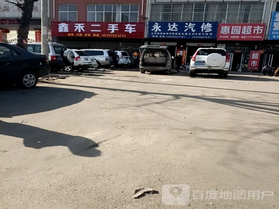 鑫禾二手车