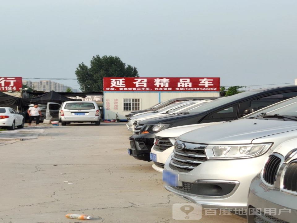 延召精品车