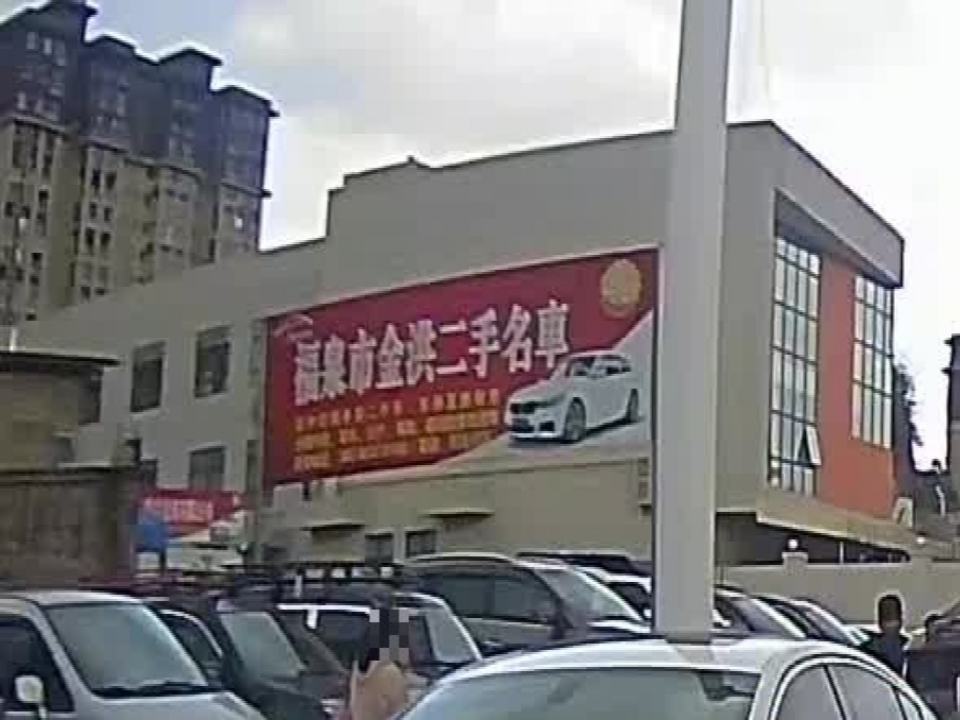 福泉市金洪二手名车