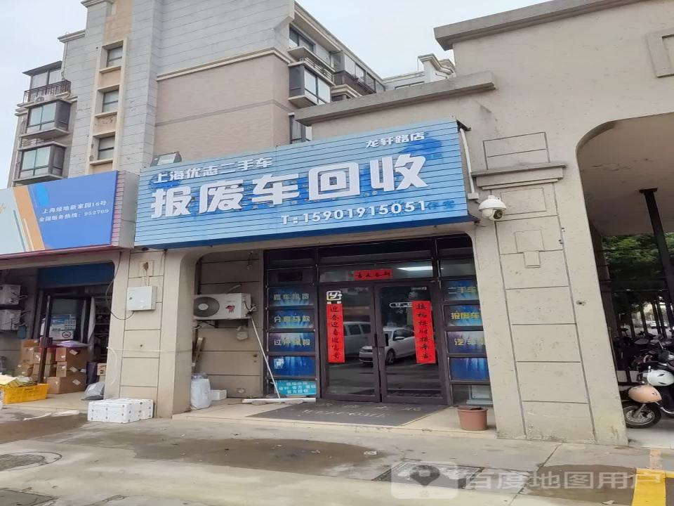 上海优志二手车(龙轩路店)