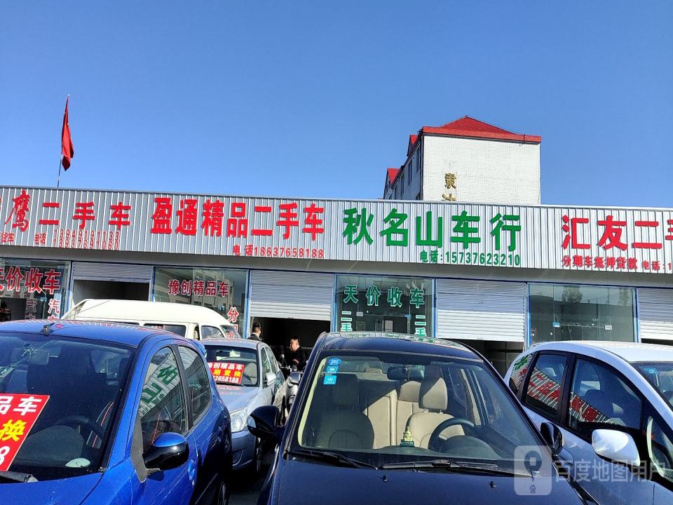 博通二手车