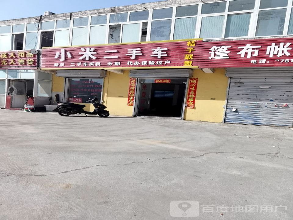 小米二手车