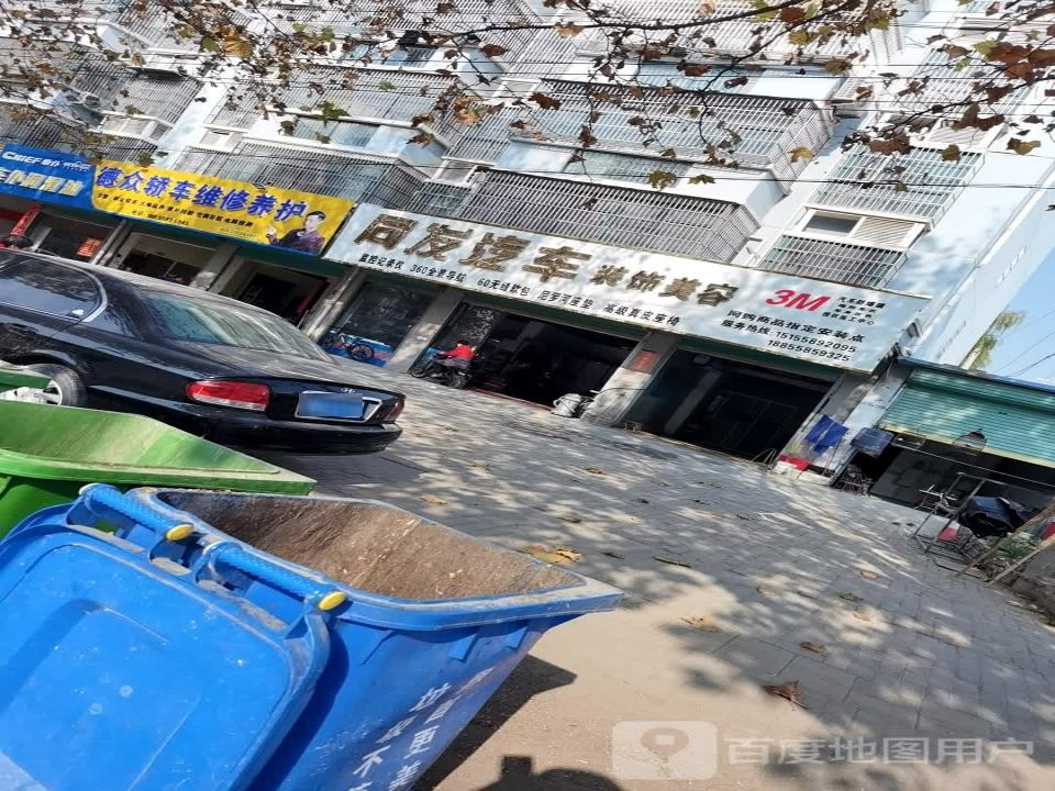 界首市德众轿车维修养护(二手车)