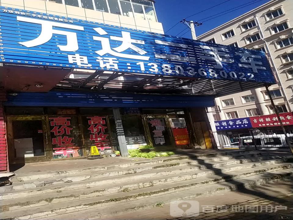 万达二手车(天桥路店)