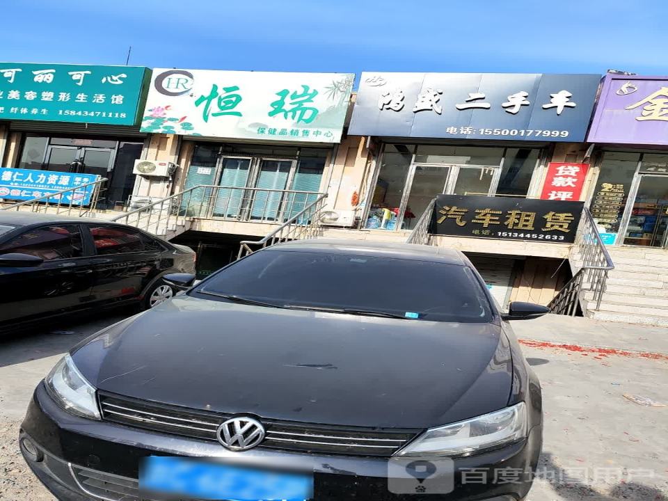 鸿盛二手车(中兴路)