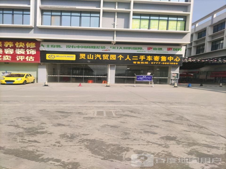 灵山国际汽车城二手车市场