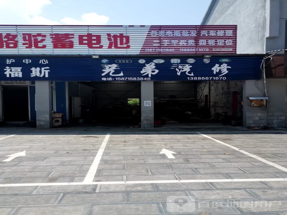 兄弟汽修(新汉宜路店)