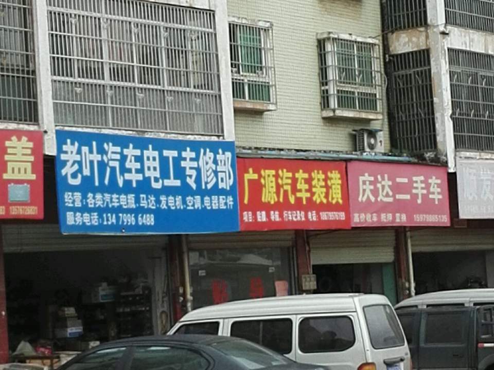 庆达二手车