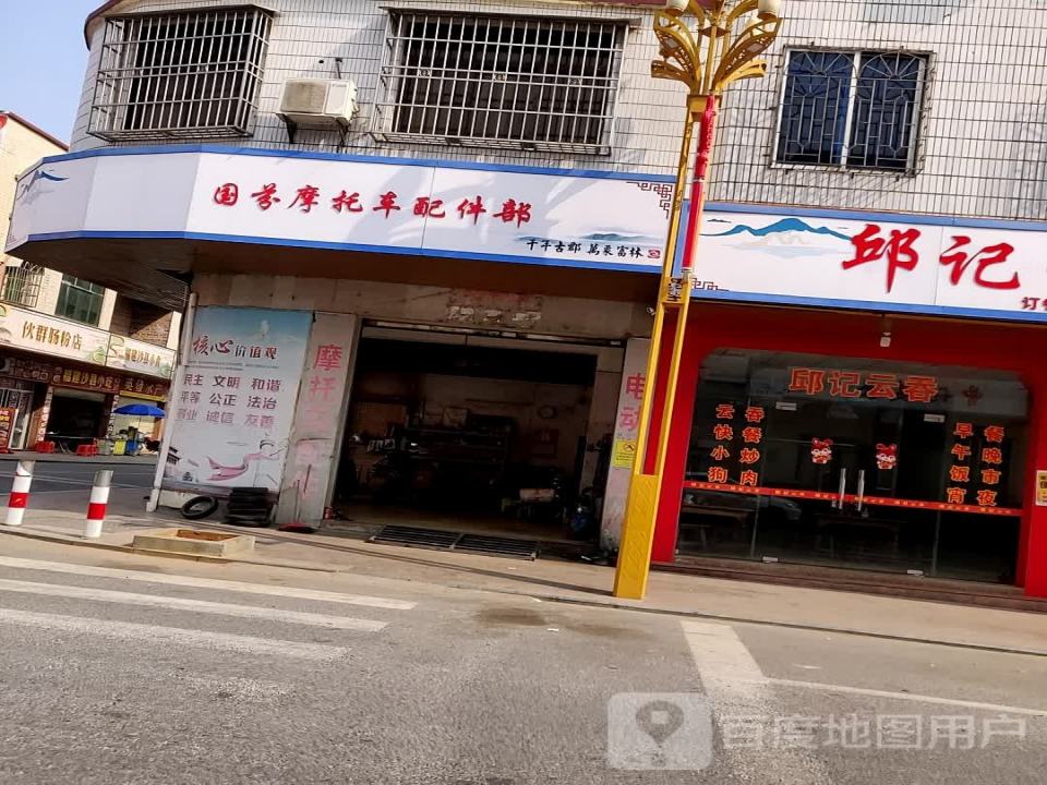 国芬摩托车修理店