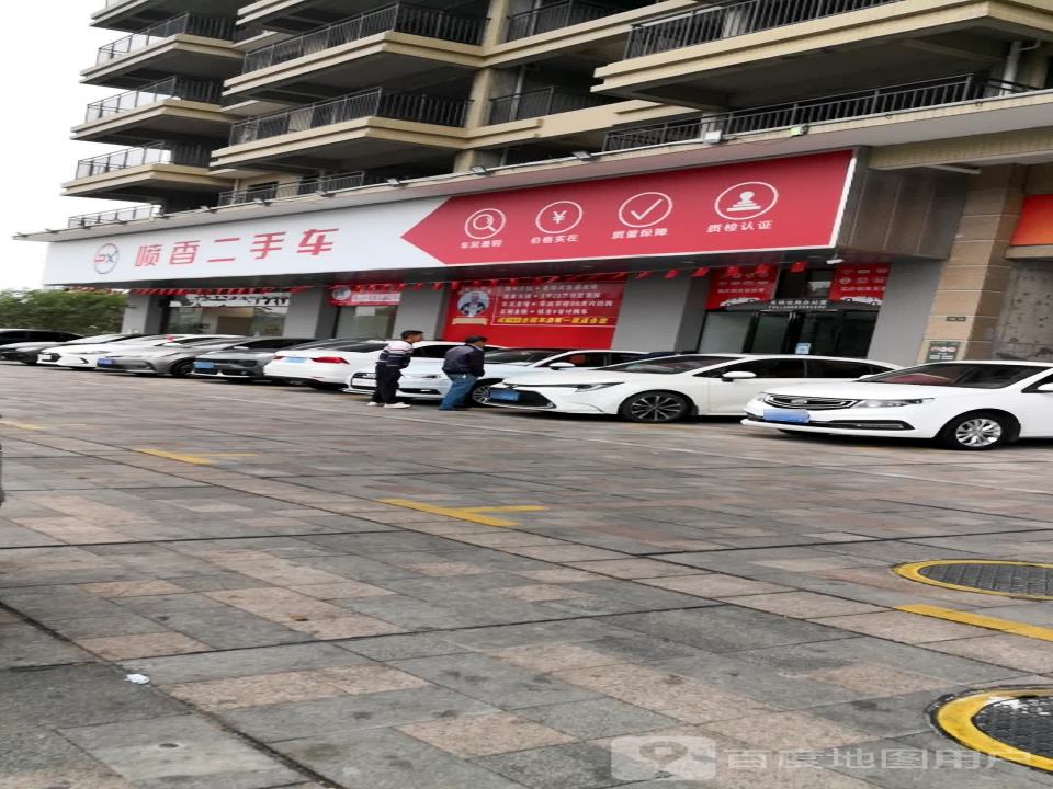 喷香二手车