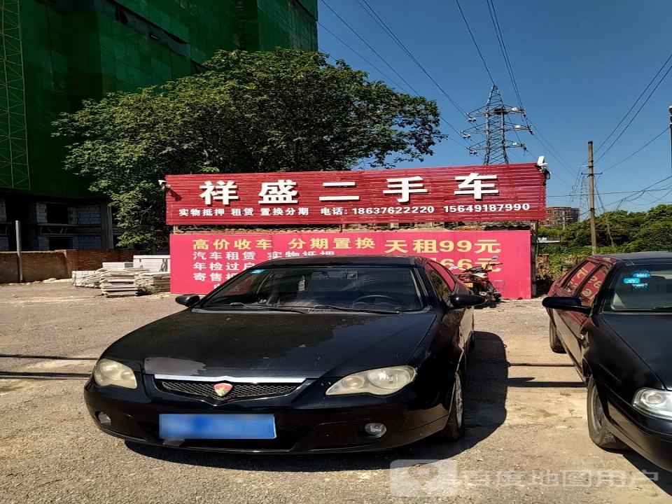 祥盛二手车