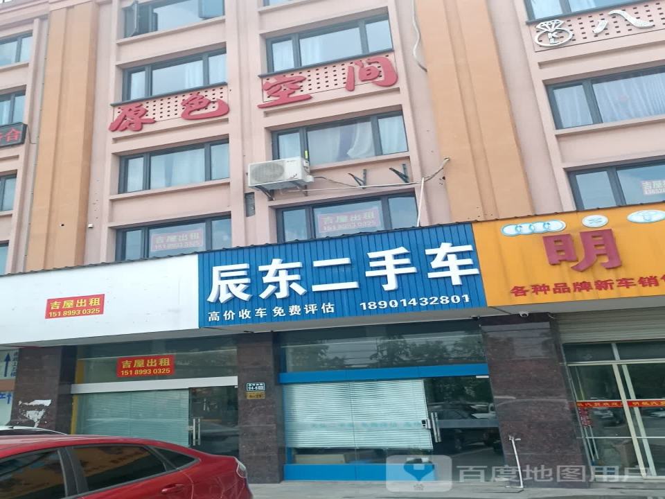 辰东二手车