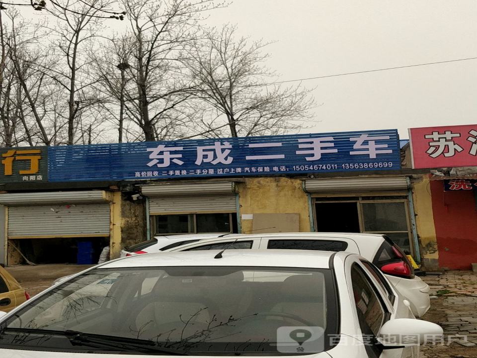 东成二手车