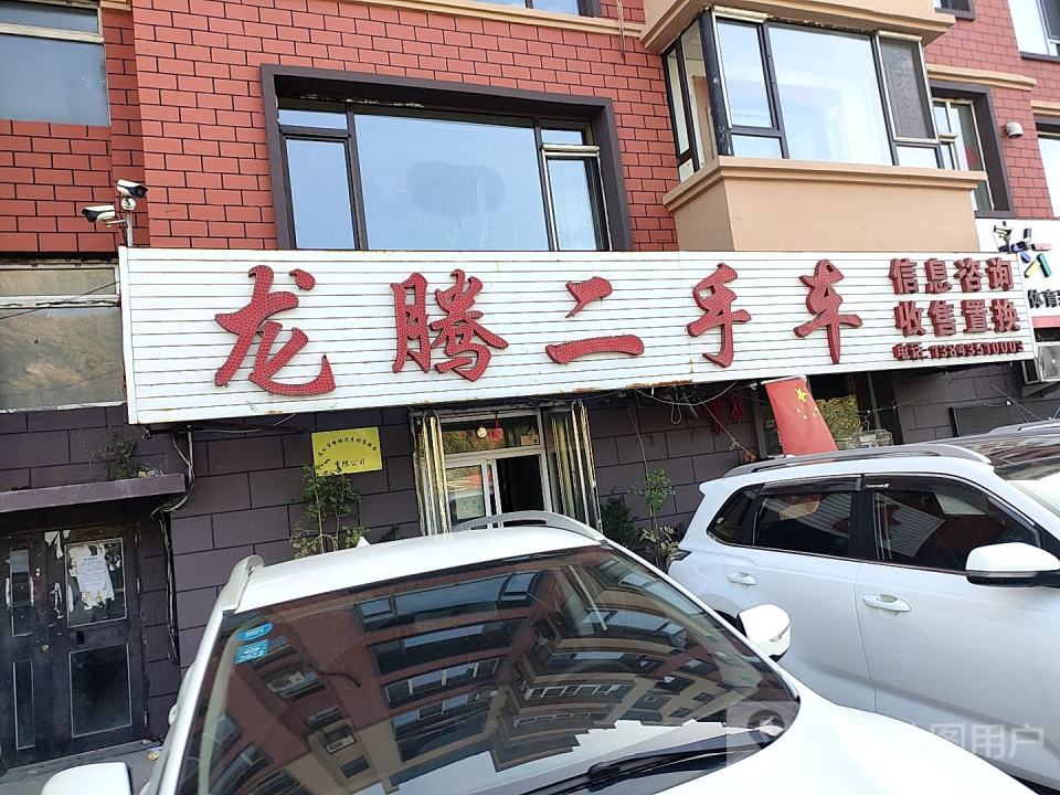 龙腾二手车(滨江东路店)