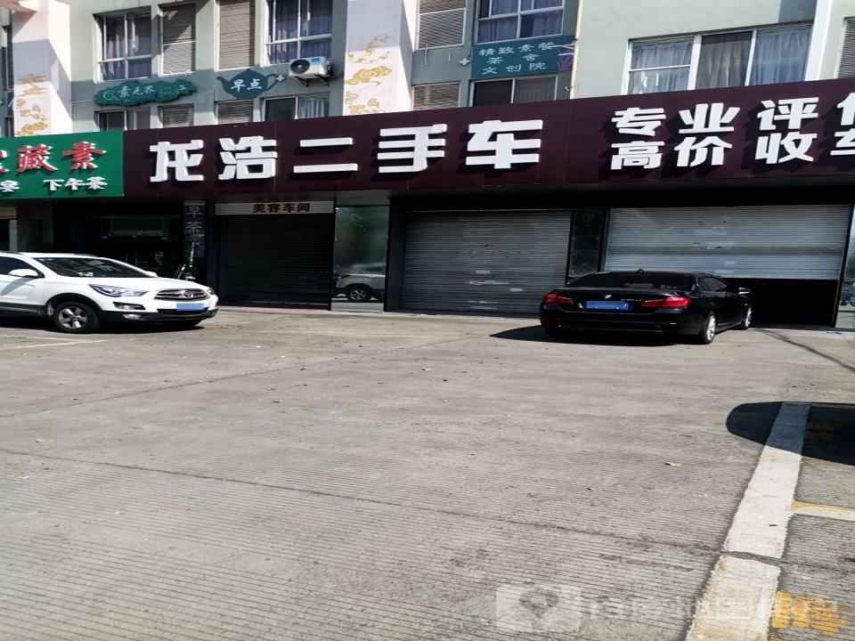 龙浩二手车(西环南路店)