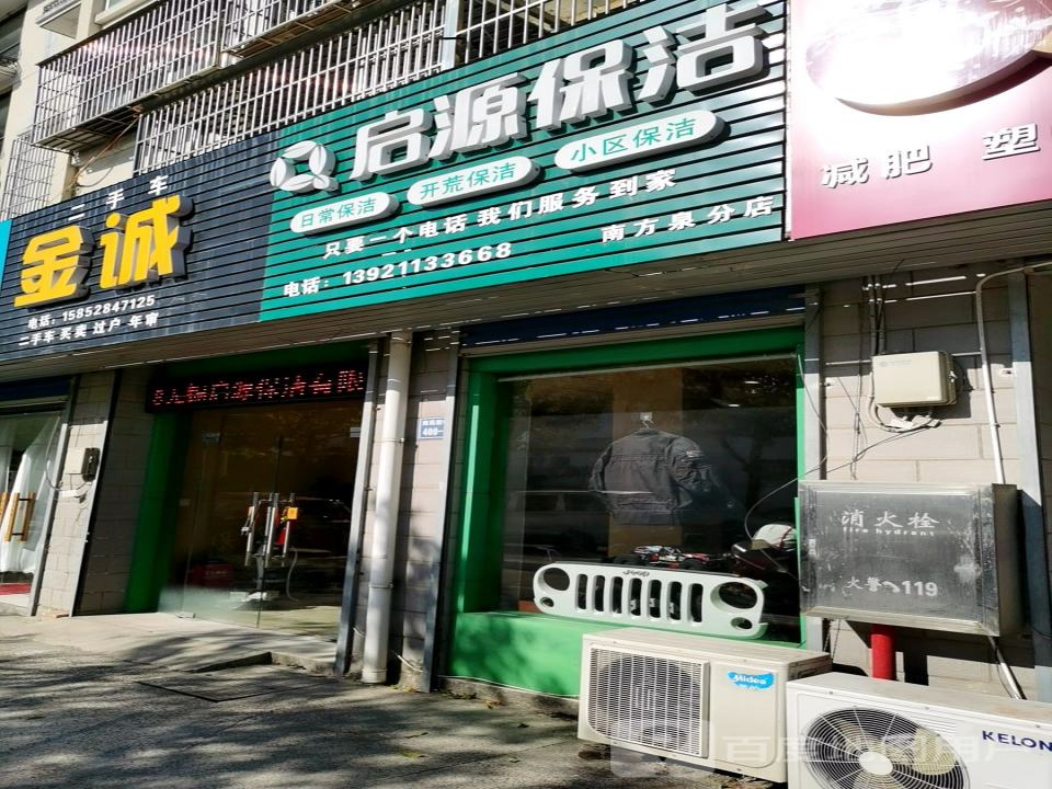 金诚二手车(南横街)