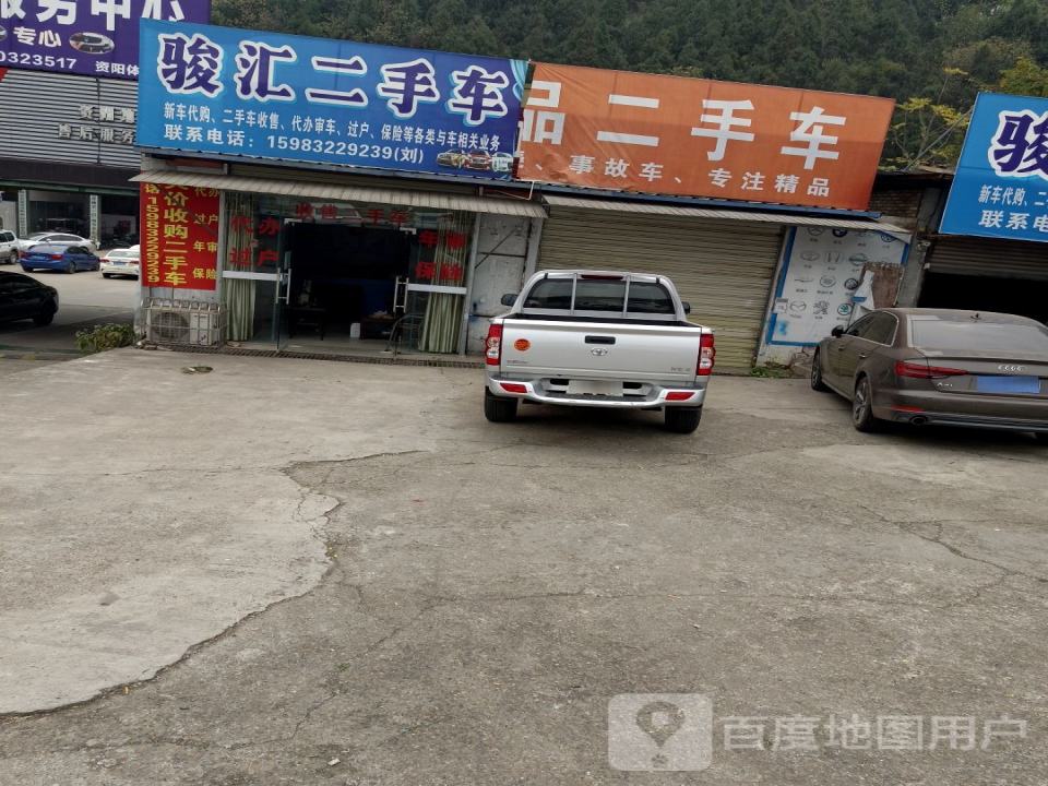 三合精品二手车