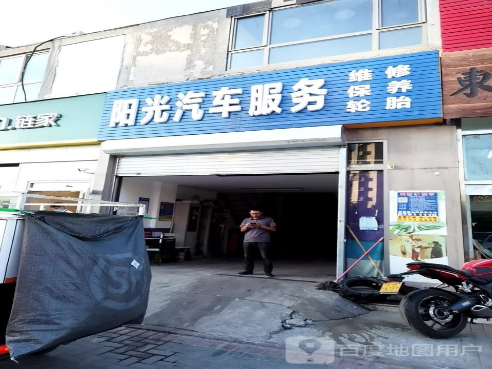 阳光汽车服务(旧头路店)