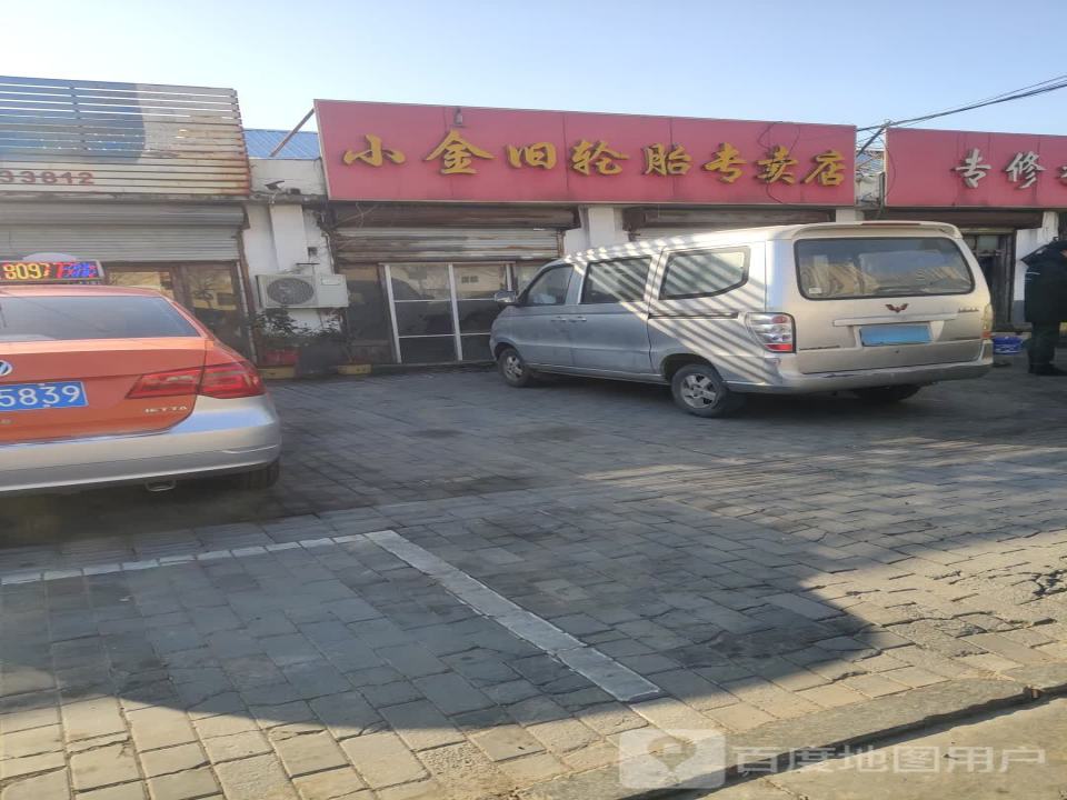 小金旧轮胎专卖店