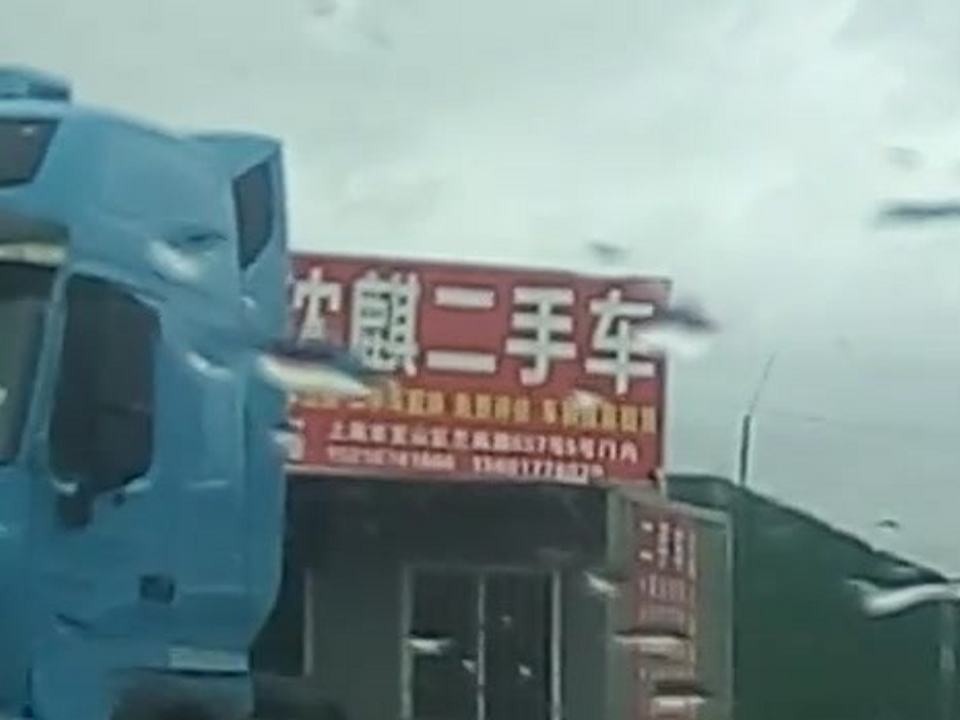 沈麒二手车