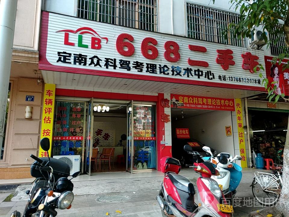 668二手车